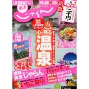 東海 じゃらん 2013年 02月号 [雑誌]