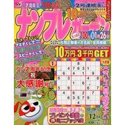 ナンプレガーデン 2012年 12月号 [雑誌]
