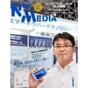 NEW MEDIA (ニューメディア) 2013年 01月号 [雑誌]