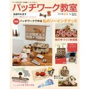 パッチワーク教室 2012年 10月号 [雑誌]