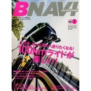 BICYCLE NAVI (バイシクル・ナビ) 2013年 01月号 [雑誌]