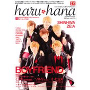 haru hana (ハルハナ) 2013年 01月号 [雑誌]