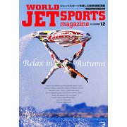 WORLD JET SPORTS (ワールドジェットスポーツ) 2012年 12月号 [雑誌]