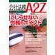 会社法務A2Z (エートゥーゼット) 2012年 12月号 [雑誌]