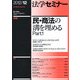 法学セミナー 2012年 12月号 [雑誌]