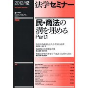 法学セミナー 2012年 12月号 [雑誌]