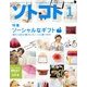 SOTOKOTO (ソトコト) 2013年 01月号 [雑誌]