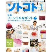 SOTOKOTO (ソトコト) 2013年 01月号 [雑誌]