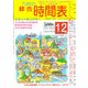 九州の綜合時間表 2012年 12月号 [雑誌]