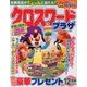 クロスワードプラザ 2012年 12月号 [雑誌]