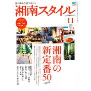 湘南スタイル magazine (マガジン) 2012年 11月号 [雑誌]