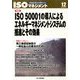 ISO (アイエスオー) マネジメント 2012年 12月号 [雑誌]