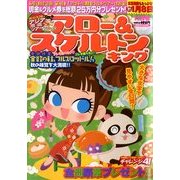 アロー & スケルトンキング 2012年 11月号 [雑誌]