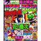 パチスロ攻略マガジン ドラゴン 2013年 01月号 [雑誌]