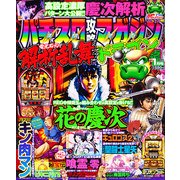 パチスロ攻略マガジン ドラゴン 2013年 01月号 [雑誌]