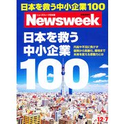 Newsweek (ニューズウィーク日本版) 2011年 12/7号 [雑誌]