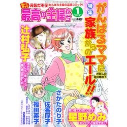 最高の主婦たち 2013年 01月号 [雑誌]