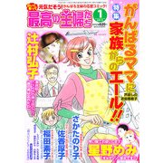 最高の主婦たち 2013年 01月号 [雑誌]