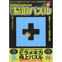 Kid's Challenge (キッズチャレンジ) 2012年 11月号 [雑誌]