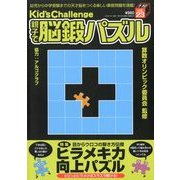 Kid's Challenge (キッズチャレンジ) 2012年 11月号 [雑誌]