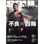 SOUL JAPAN (ソウルジャパン) 2013年 02月号 [雑誌]