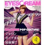 EYESCREAM (アイスクリーム) 2012年 01月号 [雑誌]