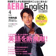 AERA English (アエラ・イングリッシュ) 2011年 04月号 [雑誌]