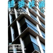 建築技術 2012年 12月号 [雑誌]
