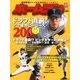 ホームラン 2012年 11月号 [雑誌]