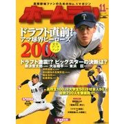 ホームラン 2012年 11月号 [雑誌]