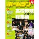 高校野球2012年総集編 2012年 12月号 [雑誌]