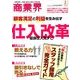 商業界 2012年 03月号 [雑誌]
