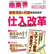 商業界 2012年 03月号 [雑誌]