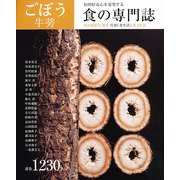 食生活 2012年 12月号 [雑誌]
