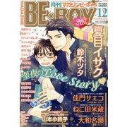 MAGAZINE BE×BOY (マガジンビーボーイ) 2012年 12月号 [雑誌]