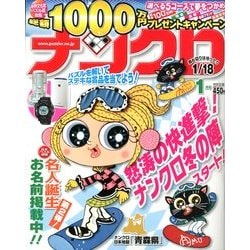 ナンクロ 2013年 01月号 [雑誌]
