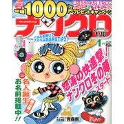 ナンクロ 2013年 01月号 [雑誌]