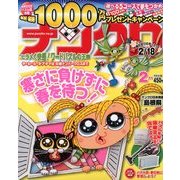 ナンクロ 2013年 02月号 [雑誌]