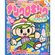 ナンクロキング 2012年 11月号 [雑誌]
