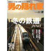 男の隠れ家 2013年 02月号 [雑誌]