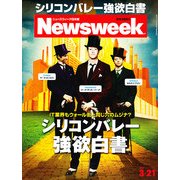 Newsweek (ニューズウィーク日本版) 2012年 3/21号 [雑誌]