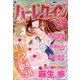 ハーレクイン 2012年 12/21号 [雑誌]
