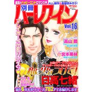 別冊ハーレクイン 2012年 12月号 [雑誌]