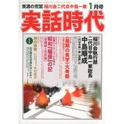実話時代 2013年 01月号 [雑誌]