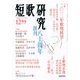 短歌研究 2012年 12月号 [雑誌]