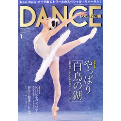 ヨドバシ.com - DANCE MAGAZINE (ダンスマガジン) 2013年 01月号 [雑誌