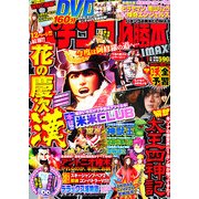 パチンコ必勝本 CLIMAX (クライマックス) 2013年 01月号 [雑誌]