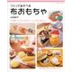 つくってあそべる布おもちゃ 2012年 12月号 [雑誌]