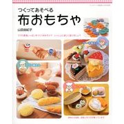 つくってあそべる布おもちゃ 2012年 12月号 [雑誌]