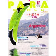 PARA WORLD (パラ ワールド) 2012年 12月号 [雑誌]